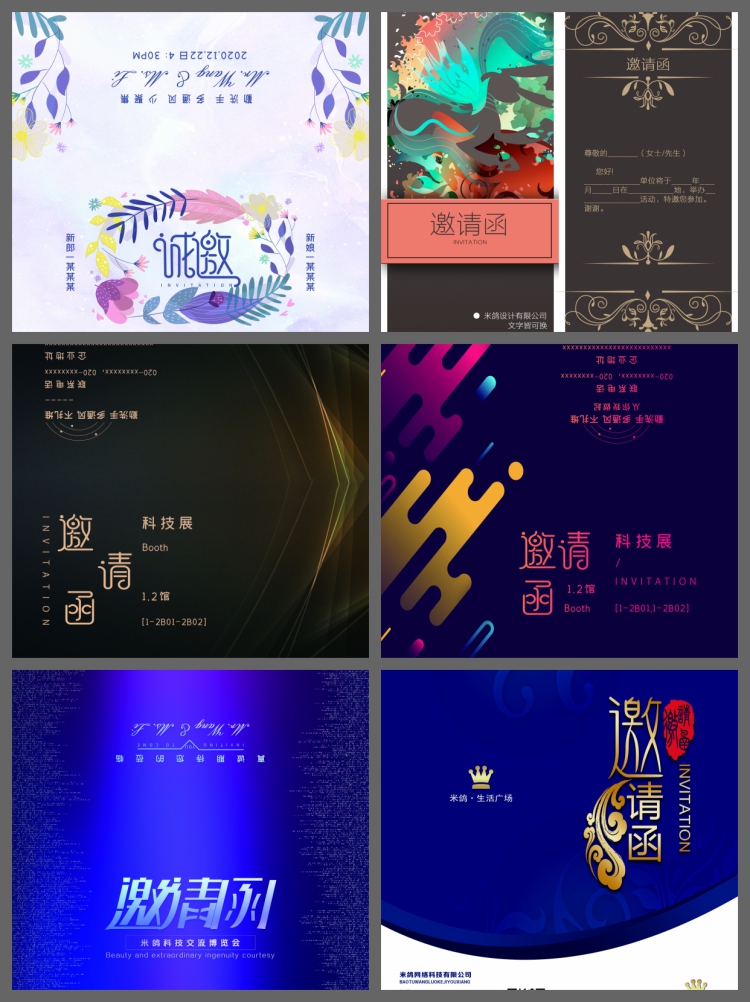 图片[7]-200款psd设计素材邀请函请柬请帖模板科技中国风企业年会晚会婚礼-设计猿