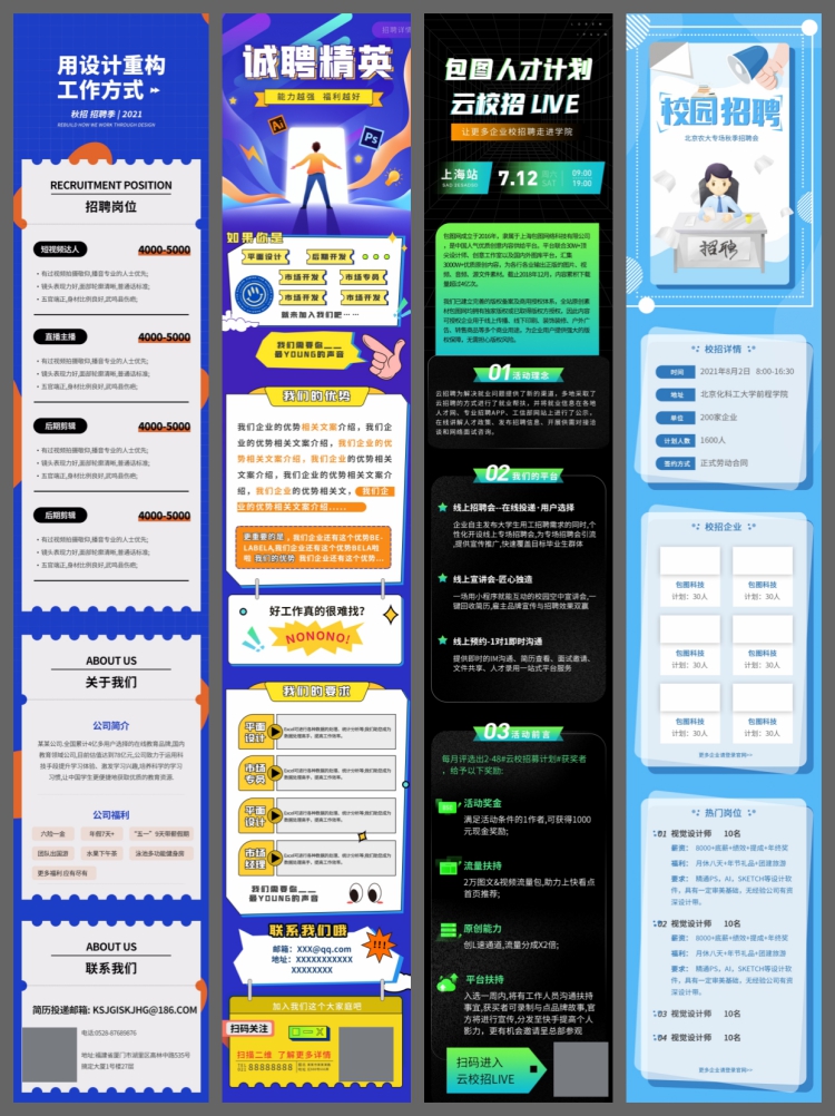 图片[7]-86套公司招聘内推H5长图psd设计素材模板海报活动页面ui移动app-设计猿