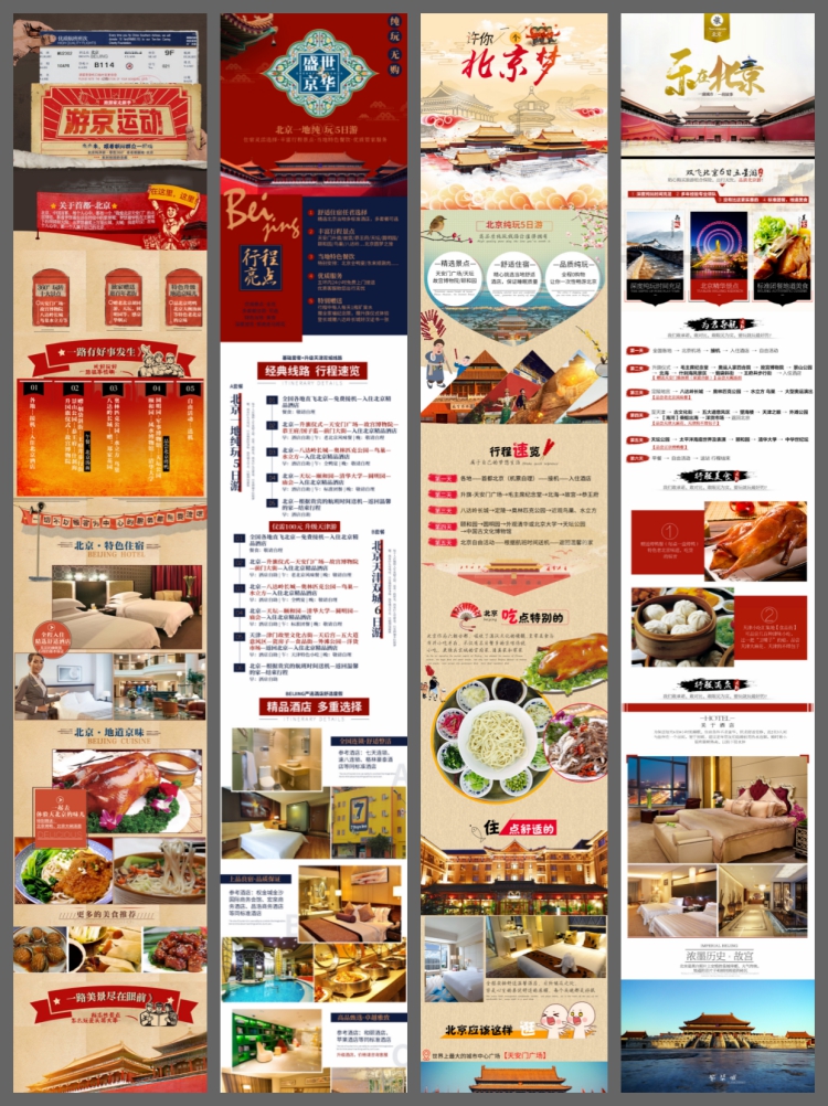 图片[7]-北京故宫天安门长城天坛颐和园旅游行程详情页PSD设计素材模板-设计猿