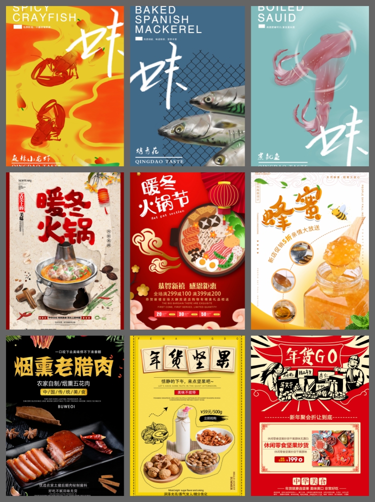 图片[7]-360套餐饮活动创意食品美食宣传psd设计素材海报模板复古插画烧烤-设计猿