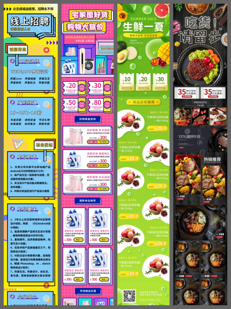 图片[7]-APP运营插画活动推广banner落地页H5设计模板长图长页面素材-设计猿