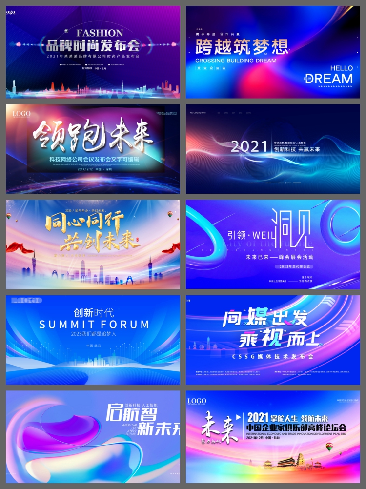 图片[7]-企业会议论坛年会流体渐变线条舞台背景KV主视觉展板PSD设计素材-设计猿