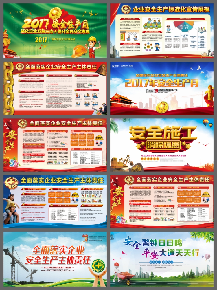 图片[7]-生产月施工展板宣传栏海报展板模板图片PSD设计素材电子版-设计猿