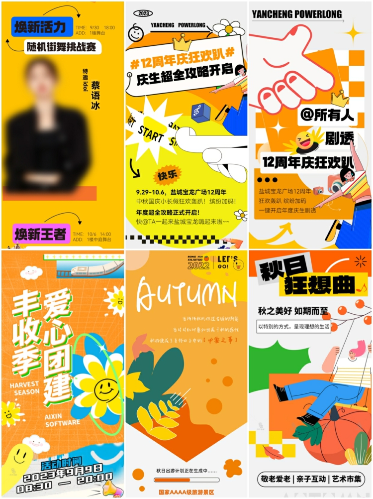 图片[7]-潮流秋日秋天秋季商场公众号活动宣传长图推广海报psd设计素材-设计猿