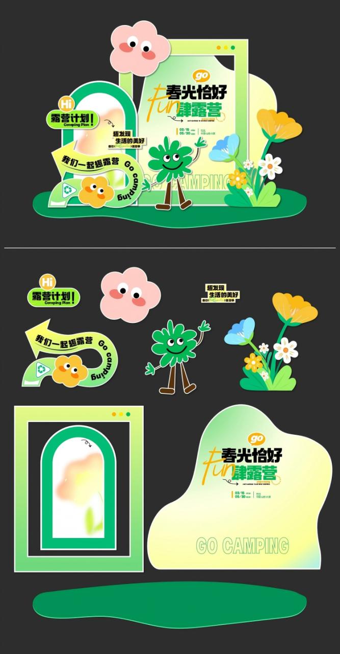 图片[7]-春日露营市集美陈物料AI矢量素材春季户外出行运动会宣传手举牌-设计猿