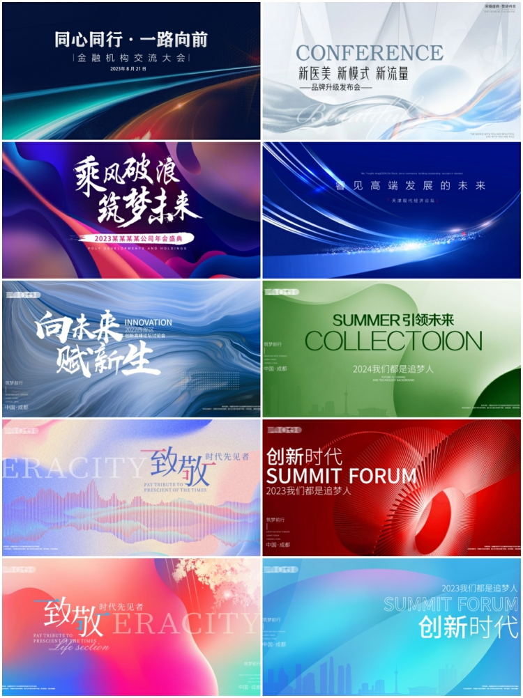 图片[7]-高端大气科技感企业会议展板峰会论坛背景模板PSD设计素材源文件-设计猿