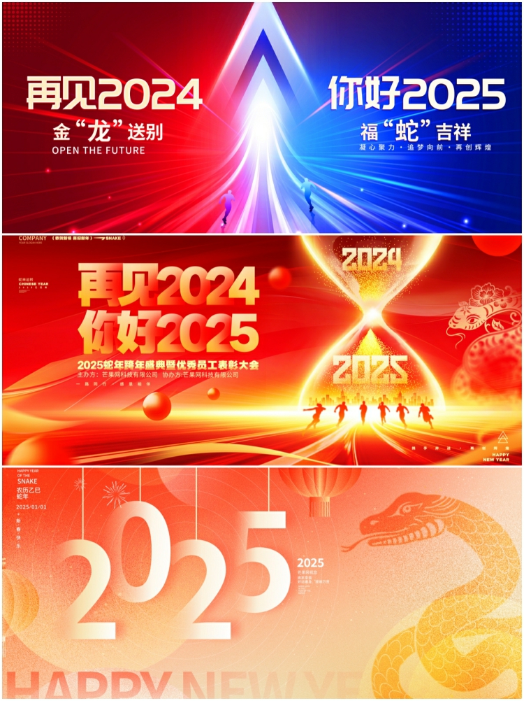 图片[7]-红色2025企业年会颁奖典礼新年舞台背景KV主视觉PSD设计素材模板-设计猿