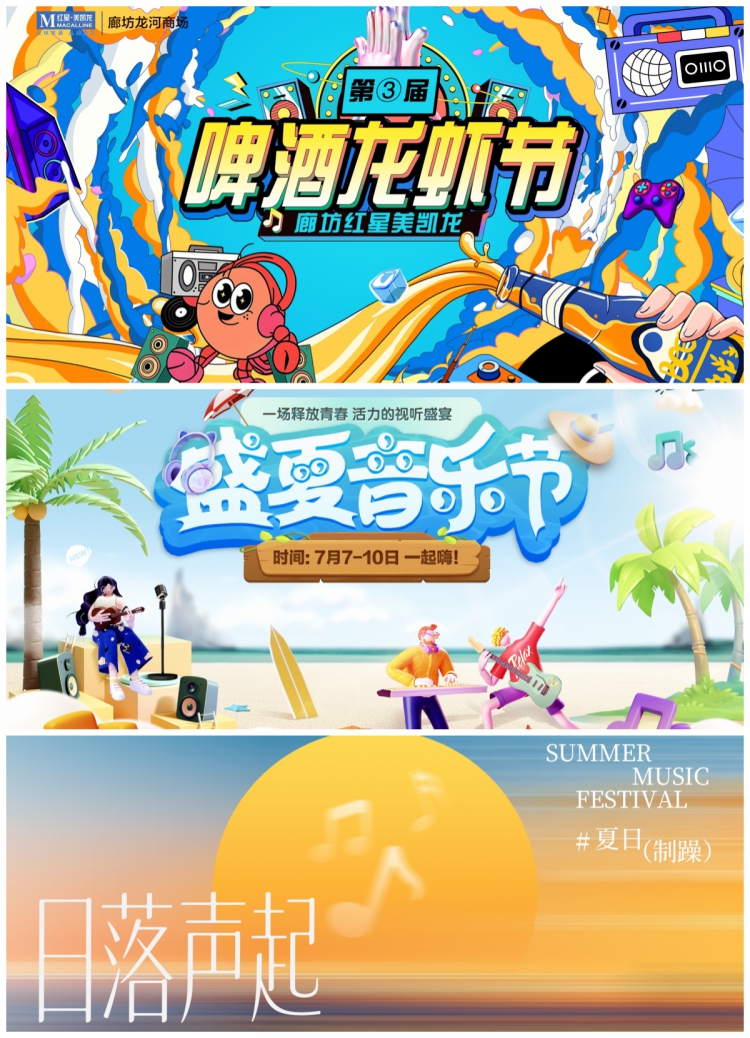 图片[7]-潮玩音乐节会海报潮流动感青春啤酒氧气展板背景psd设计素材模板-设计猿