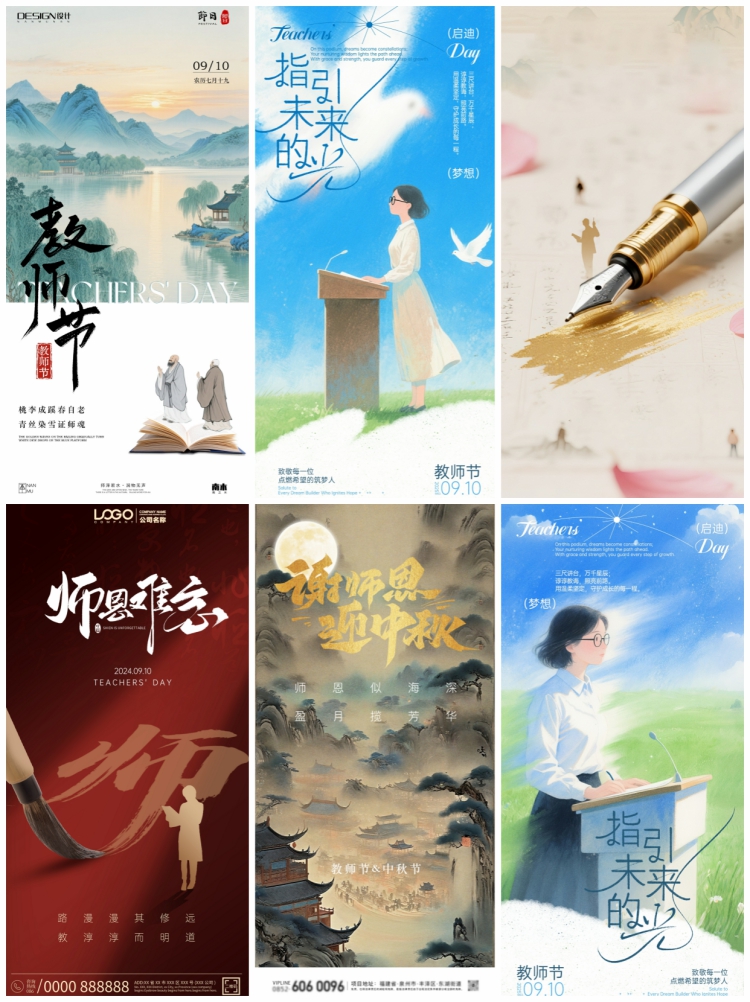 图片[7]-教师节海报学校企业公司地产感谢师恩宣传背景PSD设计素材模板-设计猿