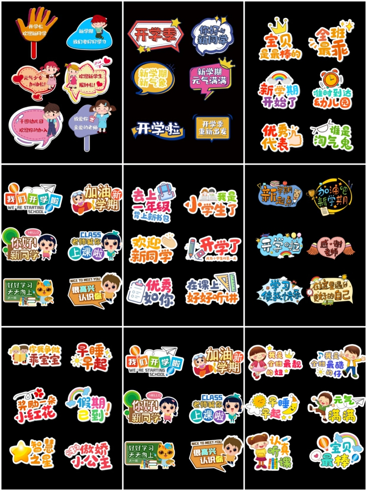 图片[7]-开学迎新学期可爱卡通手举牌中小学校幼儿园拍照道具KT板PSD素材-设计猿