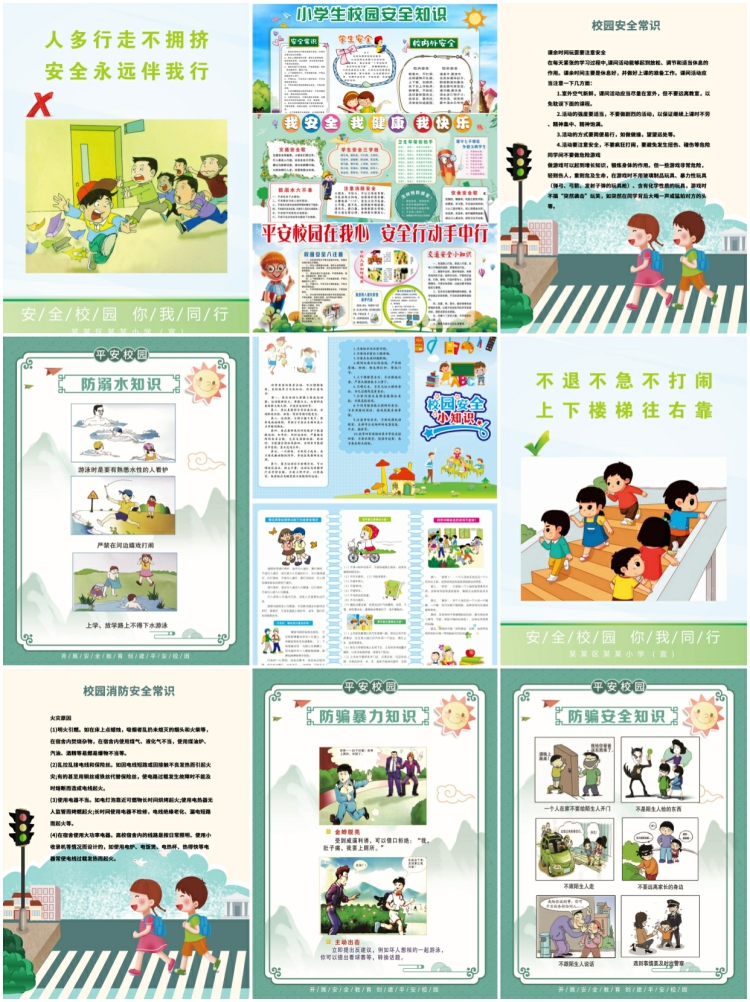 图片[7]-校园安全教育中小学校园安全知识宣传栏展板模板海报PSD设计素材-设计猿