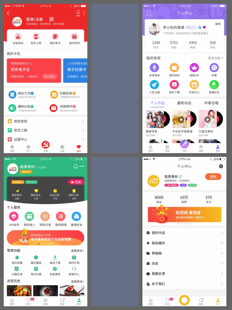 图片[8]-我的个人中心设置页面小程序中文APP设计UI界面作品PSD素材模板-设计猿