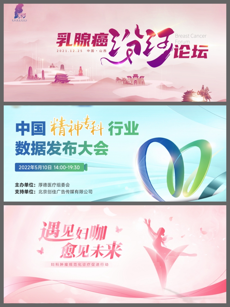 图片[8]-医疗主视觉KV展板背景模板医学学术活动会议背景psd平面设计素材-设计猿