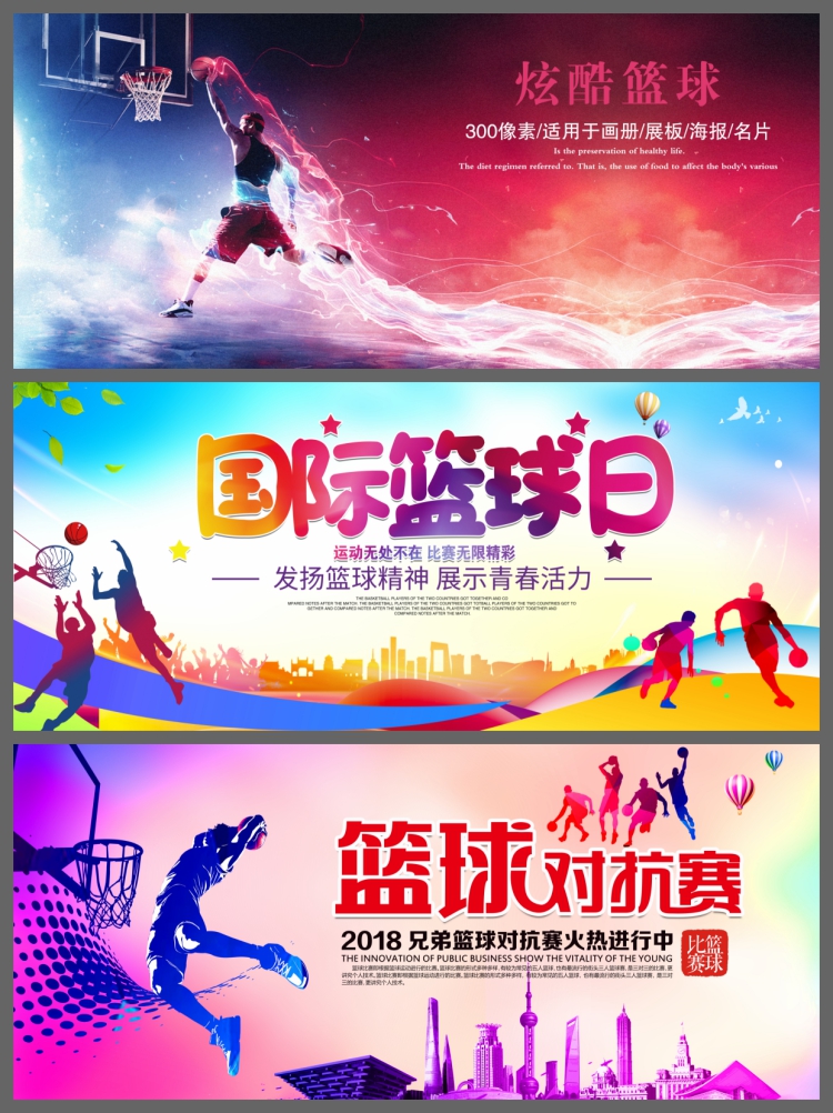 图片[8]-公司社区学校体育篮球比赛活动展板校园运动会主KV视觉背景展板-设计猿