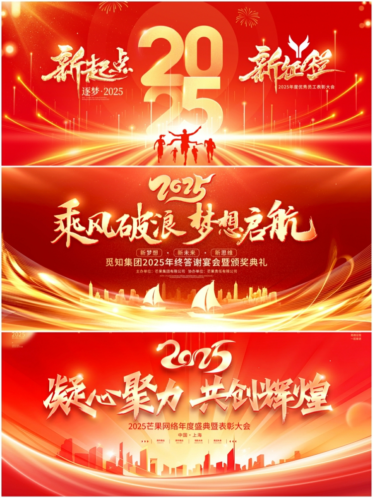 图片[8]-红色2025企业年会颁奖典礼新年舞台背景KV主视觉PSD设计素材模板-设计猿