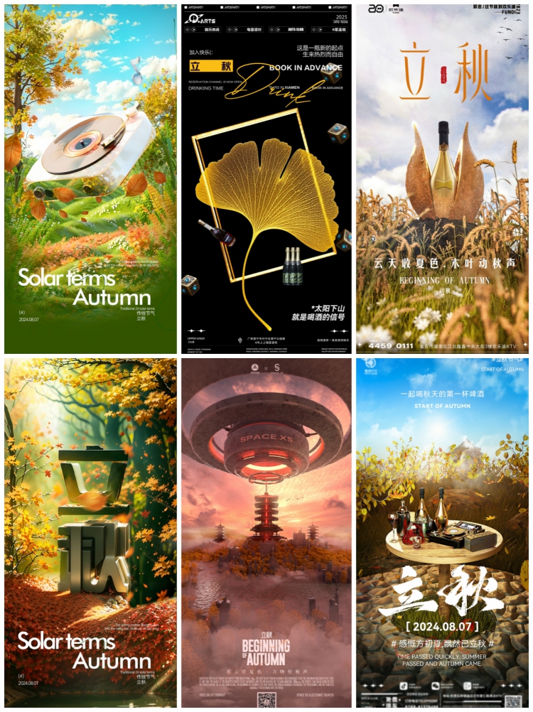 图片[8]-酒吧夜店KTV秋日立秋海报秋天啤酒派对宣传海报PSD设计素材模板-设计猿