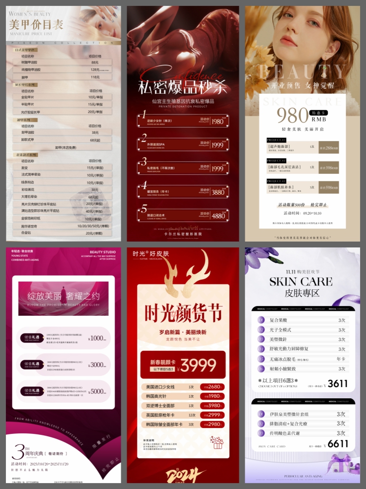 图片[8]-医美美容美业身体皮肤项目活动会员卡台卡价目表海报PSD模版-设计猿