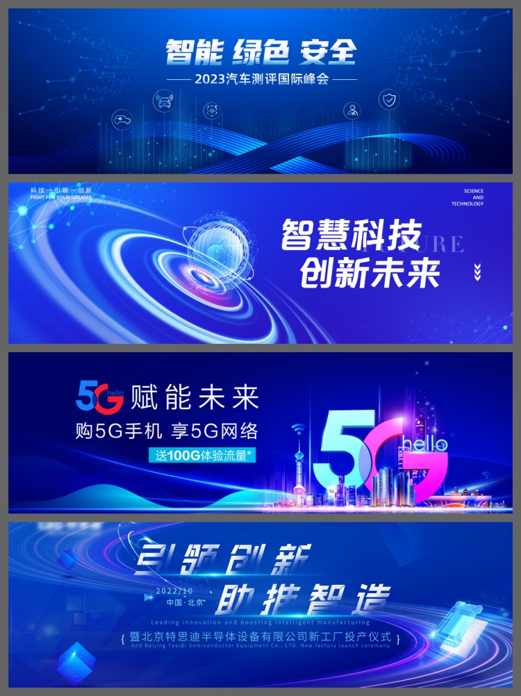 图片[8]-科技峰会论坛会议年会蓝色海报展板主视觉KV背景板PSD设计素材图-设计猿