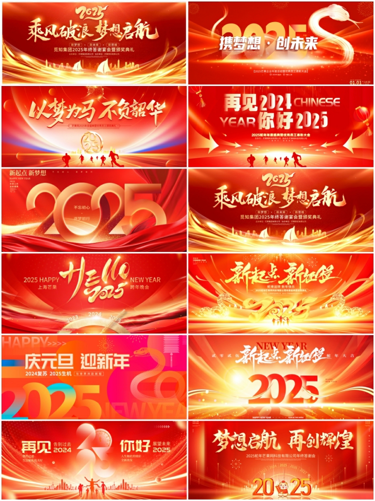 图片[9]-红色2025企业年会颁奖典礼新年舞台背景KV主视觉PSD设计素材模板-设计猿