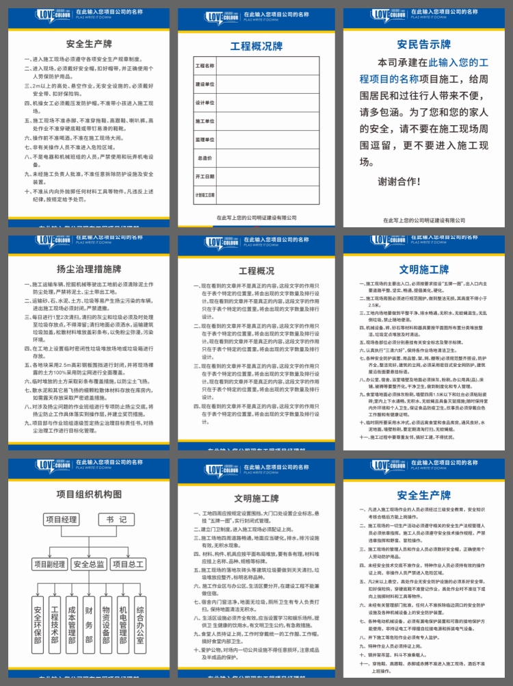 图片[9]-工地制度牌戴头盔施工制度告示栏展板模板Psd矢量cdr设计素材-设计猿