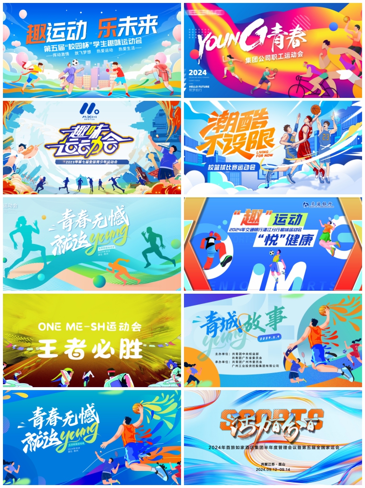 图片[6]-潮流体育竞技比赛学校园运动会背景展板主视觉kv模板PSD设计素材-设计猿