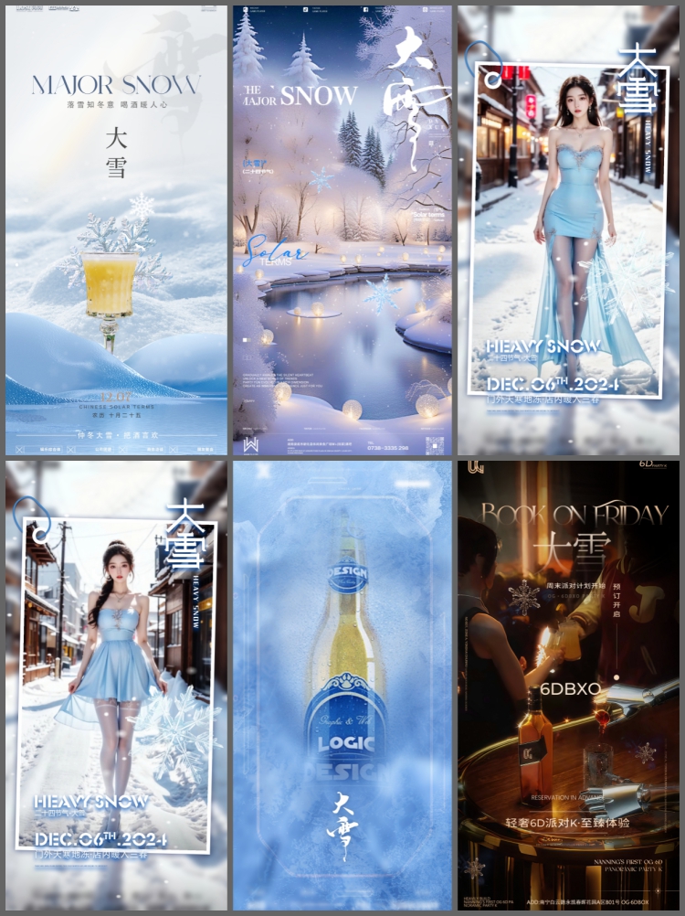 图片[2]-酒吧大雪二十四24节气冬季雪花景邀约宣传海报psd设计素材模板-设计猿