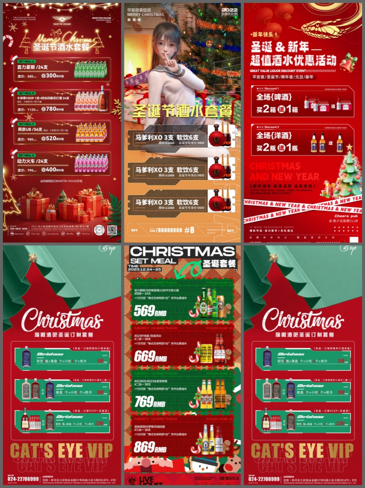 图片[2]-酒吧夜店KTV圣诞节促销活动派对酒水单套餐价目表海报PSD设计素材-设计猿