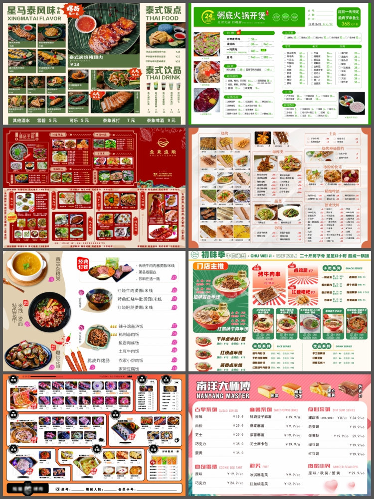 图片[2]-餐饮美食菜单火锅烧烤西餐厅酒店奶茶饮品价目表psd设计素材模板-设计猿