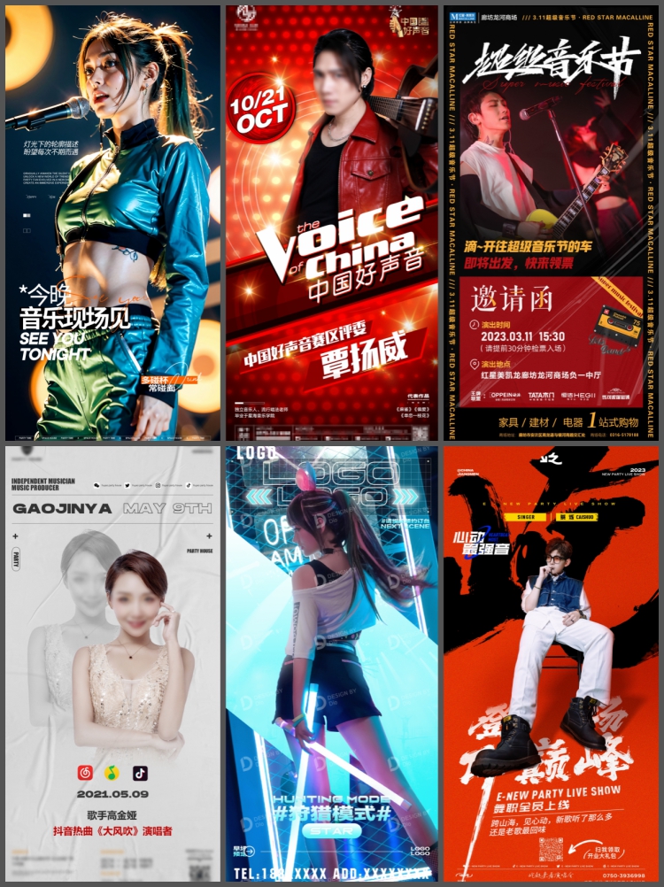 图片[2]-歌手音乐人嘉宾演出演唱会宣传造势活动背景海报psd设计素材模板-设计猿