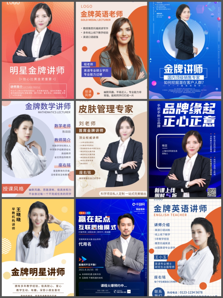 图片[2]-简约公司金牌讲师专家讲座人物介绍简介海报模板PSD设计素材PS图-设计猿