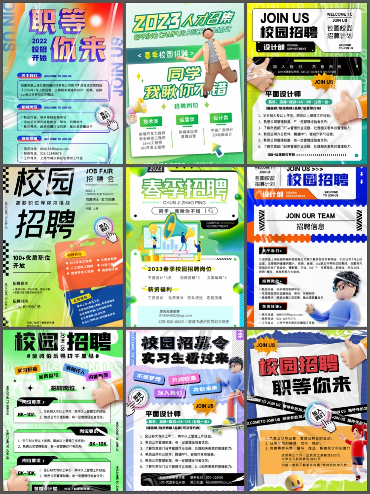 图片[2]-企业集团公司创意校园招聘校招宣传海报传单背景PSD设计素材模板-设计猿