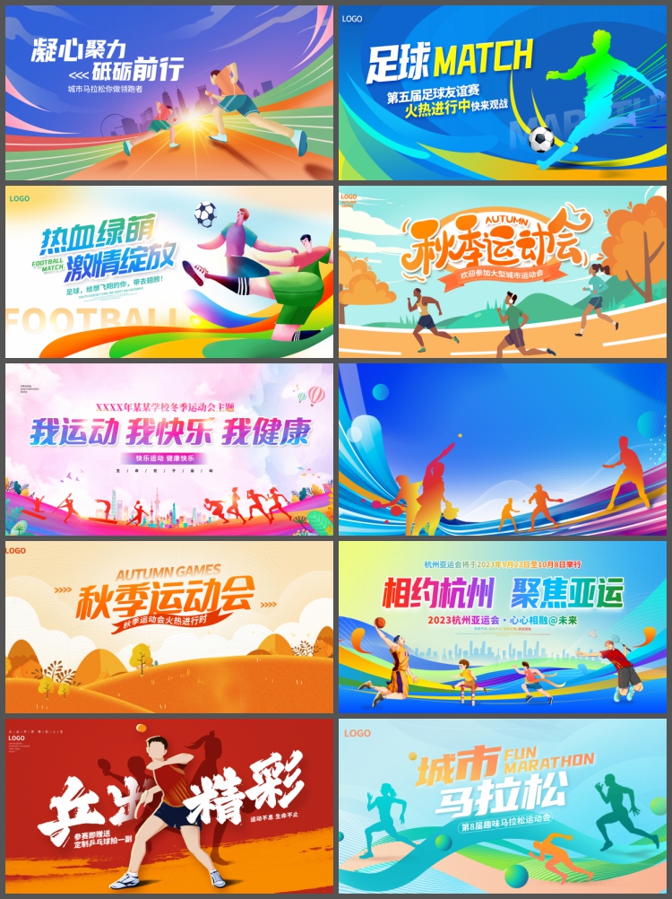 图片[2]-学校体育竞技比赛马拉松运动会主视觉展板背景模板PSD设计素材图-设计猿