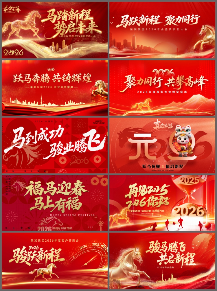 图片[2]-2026马年企业公司年会议活动签到墙背景海报展板kv主视觉psd素材-设计猿