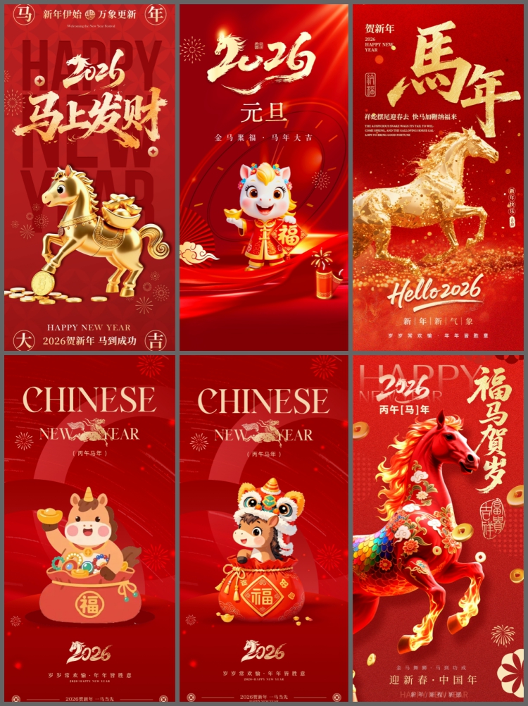 图片[2]-2026马年新年元旦春节活动宣传插画朋友圈海报psd设计素材模板-设计猿