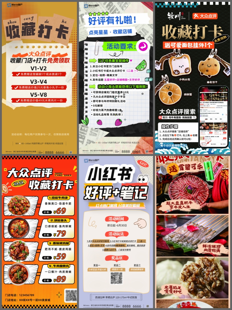 图片[2]-餐饮美食收藏打卡大众点评美团赠送活动宣传海报PSD设计素材模板-设计猿