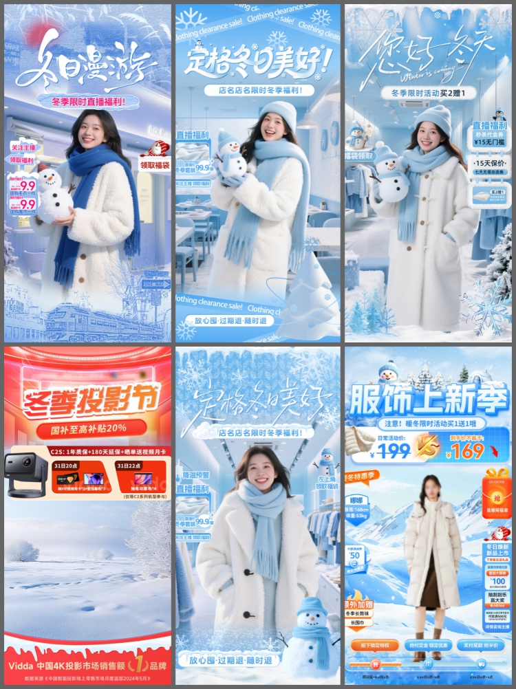 图片[2]-冬季日雪花滑雪网红穿搭服装旅拍直播间背景贴片PSD设计素材模板-设计猿