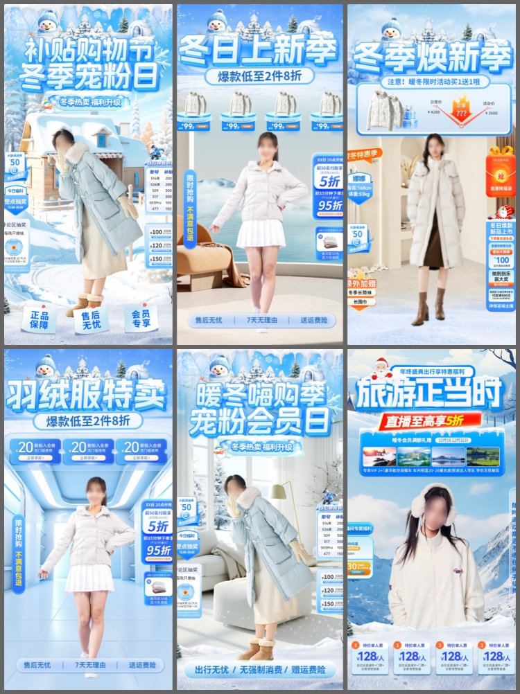 图片[3]-冬季日雪花滑雪网红穿搭服装旅拍直播间背景贴片PSD设计素材模板-设计猿