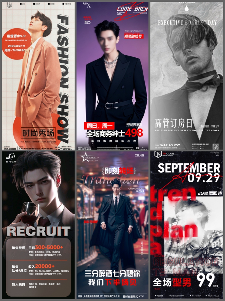 图片[3]-酒吧KTV型男之夜商务邀约海报设计素材商业宣传招聘广告PSD模板-设计猿