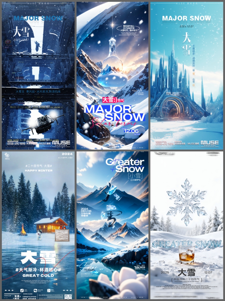 图片[3]-酒吧大雪二十四24节气冬季雪花景邀约宣传海报psd设计素材模板-设计猿