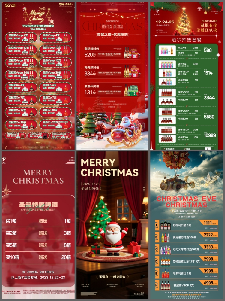 图片[3]-酒吧夜店KTV圣诞节促销活动派对酒水单套餐价目表海报PSD设计素材-设计猿
