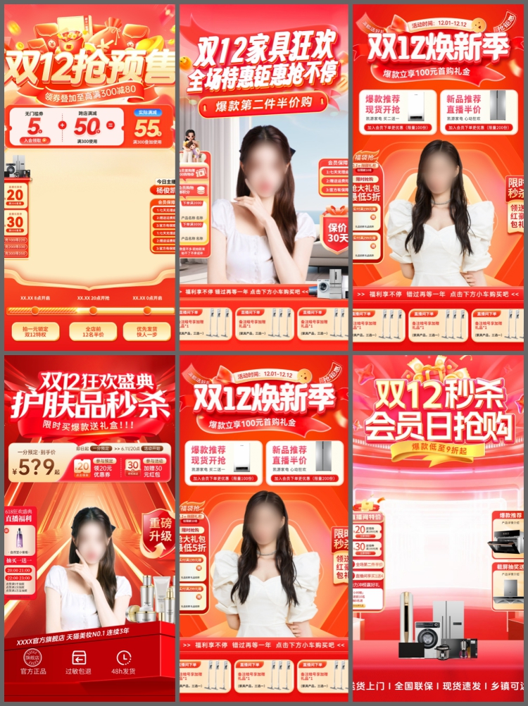 图片[3]-双12十二直播间促销悬浮贴片设计素材电商直播活动宣传模板PSD-设计猿