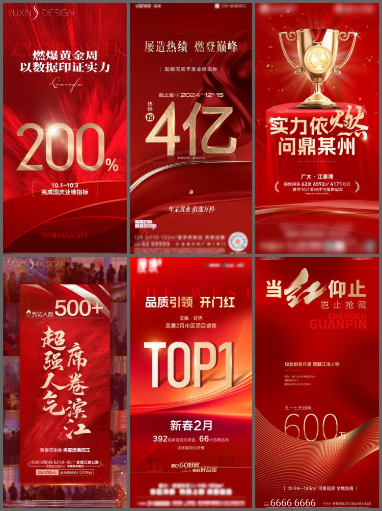 图片[3]-喜报战报海报地产银行金融机构设计素材商务宣传风格PSD源文件-设计猿