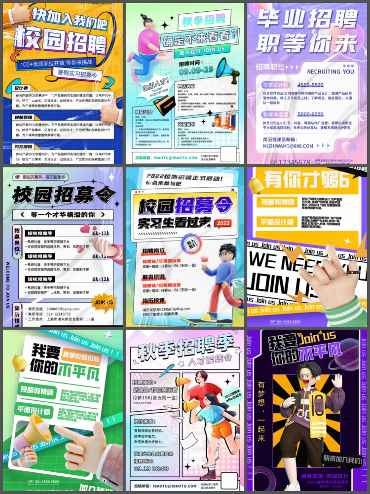 图片[3]-企业集团公司创意校园招聘校招宣传海报传单背景PSD设计素材模板-设计猿