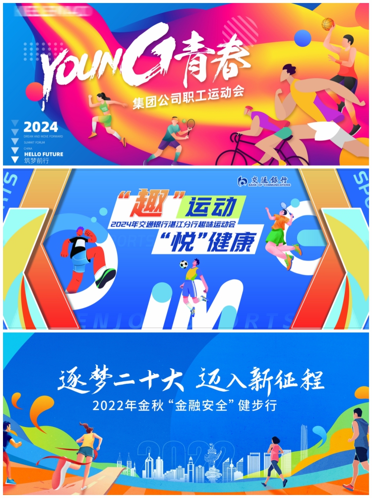 图片[3]-潮流体育竞技比赛学校园运动会背景展板主视觉kv模板PSD设计素材-设计猿