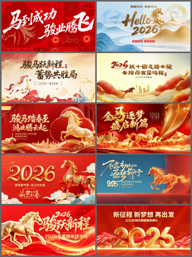 图片[3]-2026马年企业公司年会议活动签到墙背景海报展板kv主视觉psd素材-设计猿