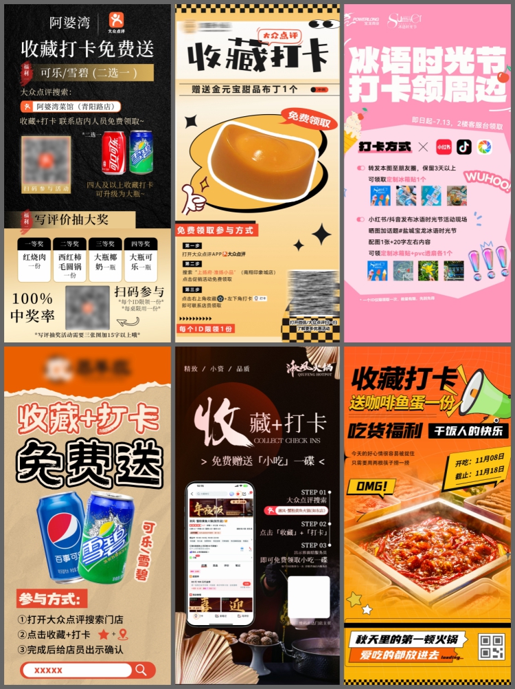 图片[3]-餐饮美食收藏打卡大众点评美团赠送活动宣传海报PSD设计素材模板-设计猿