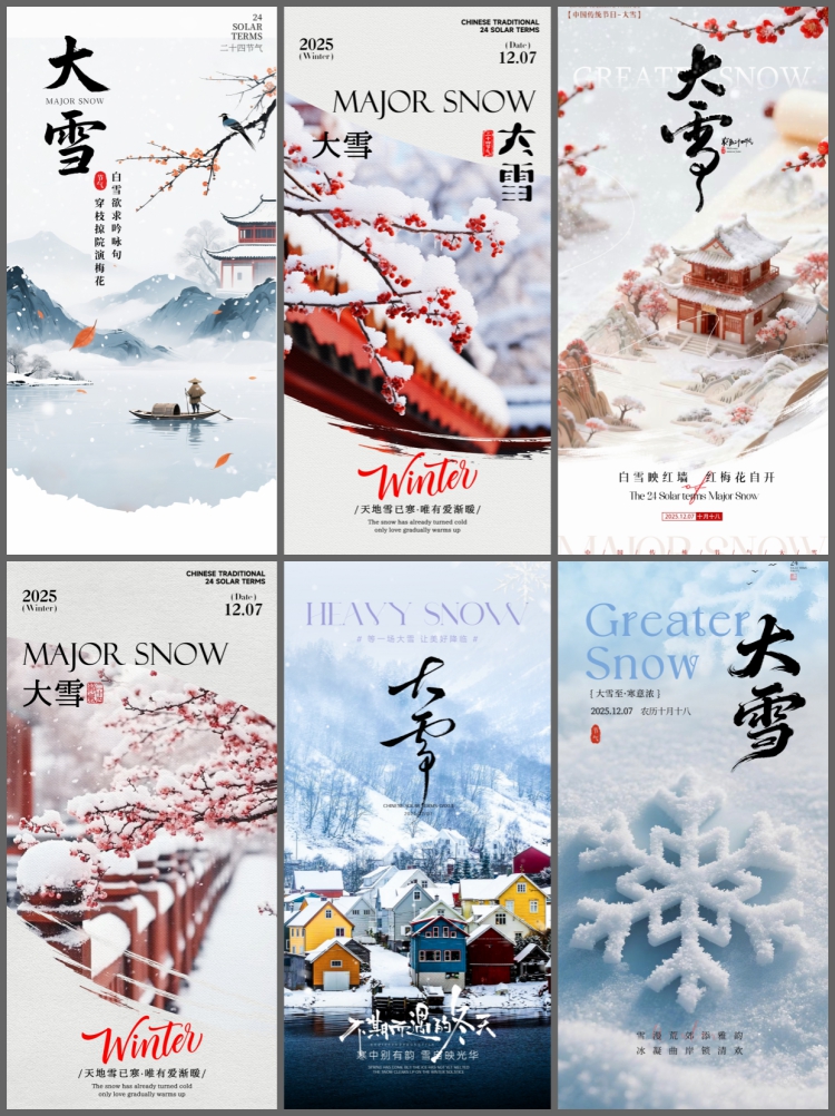 图片[3]-大雪海报二十四24节气中国风创意简约宣传海报psd设计素材模板-设计猿