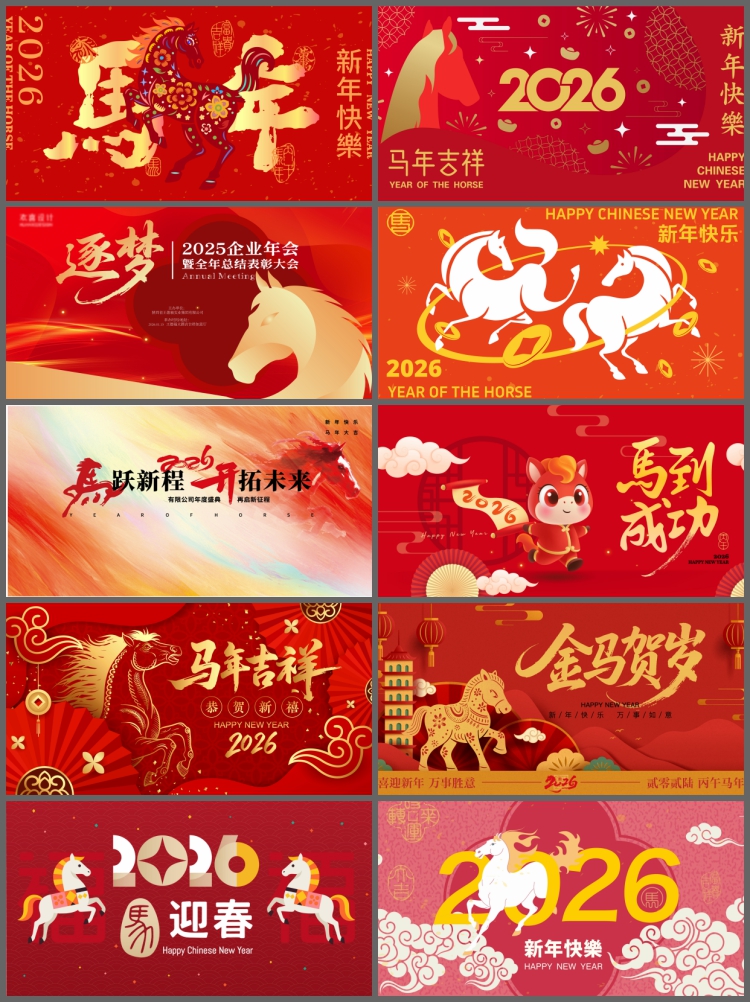 图片[4]-2026马年春节新年中国风红色喜庆晚会舞台背景展板设计素材AI模板-设计猿