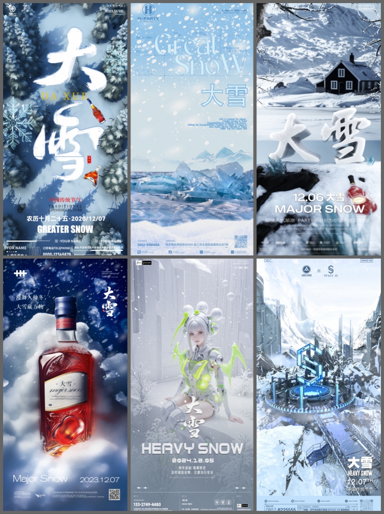 图片[4]-酒吧大雪二十四24节气冬季雪花景邀约宣传海报psd设计素材模板-设计猿