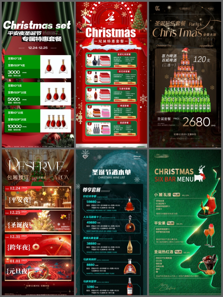 图片[4]-酒吧夜店KTV圣诞节促销活动派对酒水单套餐价目表海报PSD设计素材-设计猿